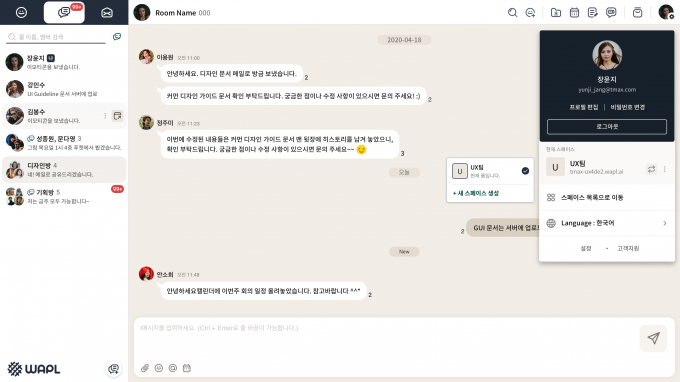 협업툴 '와플' 메인 화면 /사진=티맥스