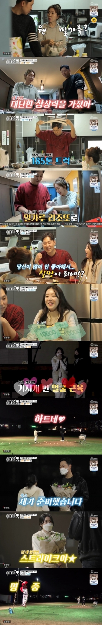 TV조선 '아내의 맛' © 뉴스1