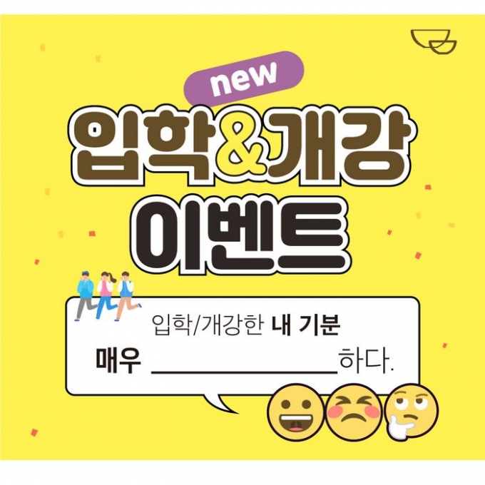 떡볶이 무한리필 프랜차이즈 두끼가 입학 및 개학 시즌을 맞아 SNS 이벤트를 진행한다.(두끼 제공)