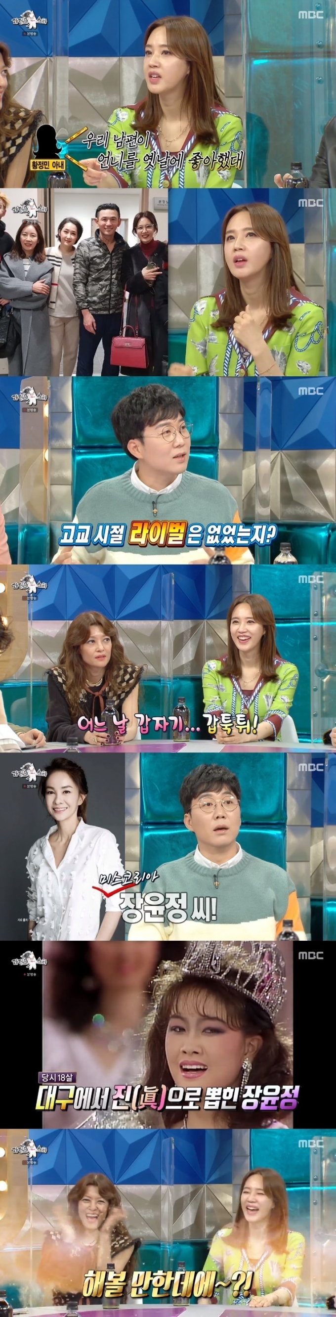 MBC '라디오스타' 캡처 © 뉴스1
