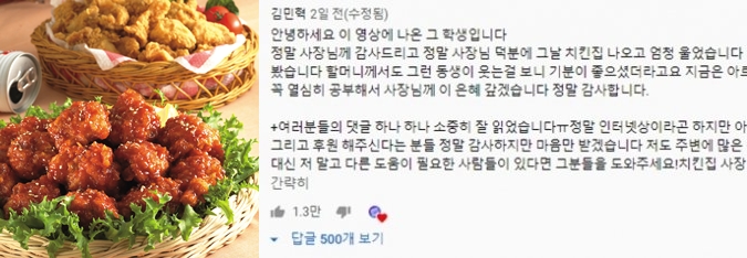 한 치킨 프랜차이즈 점주가 형제에게 무료로 치킨을 대접한 사실이 알려지며 화제가 된 가운데 자신이 사연의 주인공이라고 주장하는 누리꾼이 유튜브 댓글을 통해 감사 인사를 남겼다. /사진=이미지 투데이, 유튜브 댓글 캡처