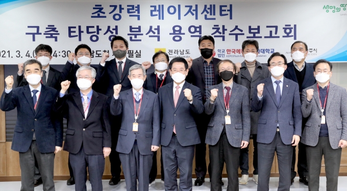 전남도는 4일 도청에서 나주시, 한국에너지공대, GIST, 레이저 관련 연구기관 및 전문가들이 참석한 가운데 초강력 레이저센터 구축 타당성 분석 용역 착수보고회를 개최했다. (사진 앞줄 왼쪽에서 4번째 김영록 전남도지사)/전남도