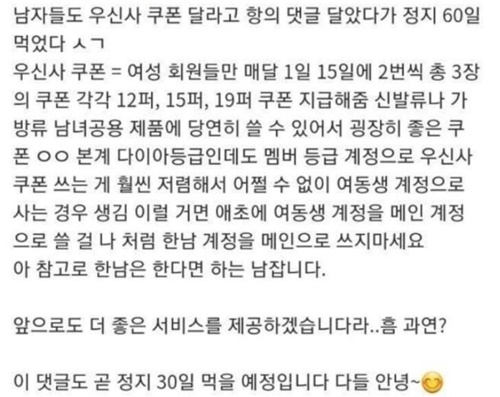 커뮤니티에 무신사에 항의 댓글을 달고 이용 정지를 당했다는 글이 올라와 논란이 생겼다./ 사진=커뮤니티 캡처