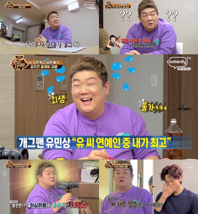 코미디 TV '맛있는 녀석들' 영상 캡처© 뉴스1