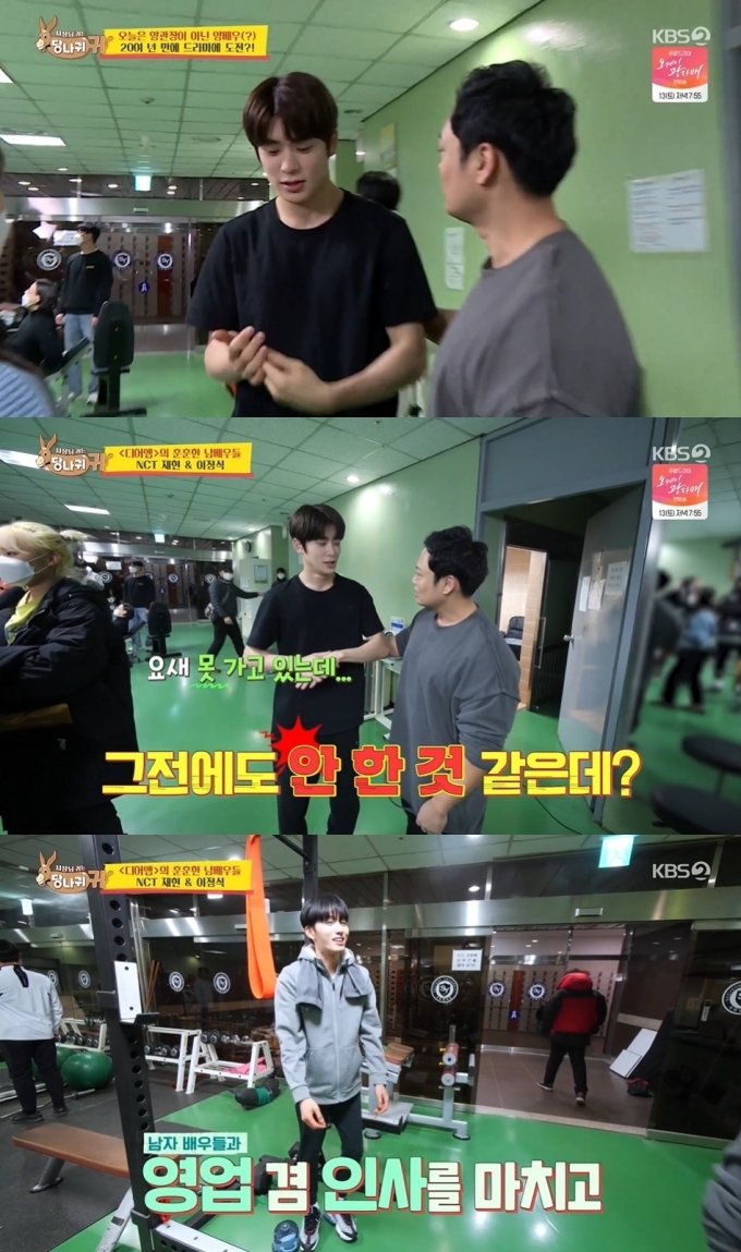 KBS 2TV '사장님 귀는 당나귀 귀' 방송 화면 갈무리 © 뉴스1