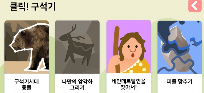 석장리박물관 구석기 콘텐츠 이미지 /사진=공주시