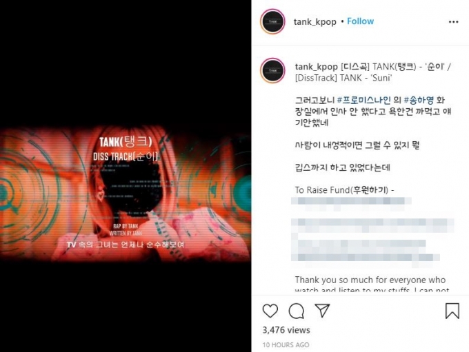 가수 길을 저격했던 프로듀서 겸 래퍼 탱크가 이번엔 걸그룹 멤버 A씨를 향한 디스곡을 발표했다. /사진=탱크 인스타그램