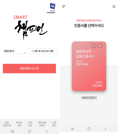 금융결제원이 유진투자증권과 업무협약체결을 맺고 금융인증서비스를 금융투자업에도 신규적용한다고 8일 밝혔다. /사진=금융결제원