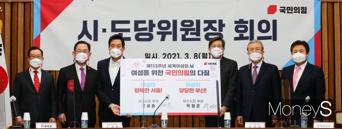 [머니S포토] '제113주년 세계여성의 날' 국민의힘, 여성을 위한 다짐