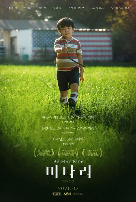 '미나리'의 아역배우 앨런김이 8일 아역상을 수상했다. /사진=판씨네마(주)