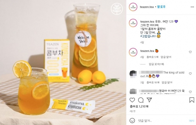 티젠은 지난 4일 공식 인스타그램에 정국에게 감사 인사를 전했다. /사진=티젠 인스타그램