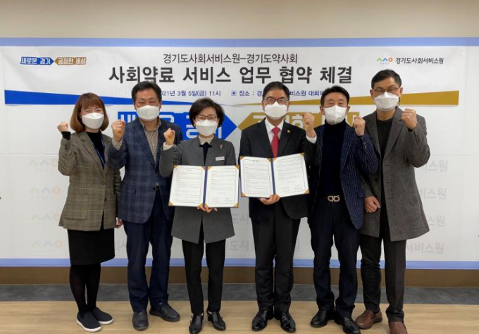 경기도사회서비스원과 경기도약사회가 업무협약 후 기념사진을 촬영하고 있다. / 사진제공=경기도사회서비스원
