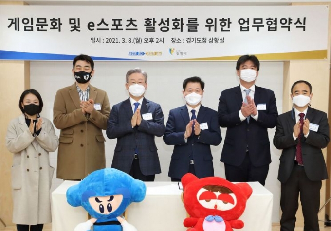 경기도·광명시, 게임문화·e스포츠 산업발전 공동 협력체계 구축 협약식. / 사진제공=경기도
