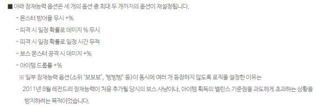 넥슨은 지난 5일 오후 올린 '큐브의 잠재능력 재설정 로직과 세부 확률 공개'는 제목의 글을 통해 확률 조작 의혹이 제기된 확률형 아이템 '큐브' 확률 정보를 올렸다. /사진=홈페이지 캡처