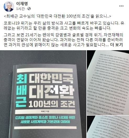 / 이재명 경기도지사 페이스북 캡처.