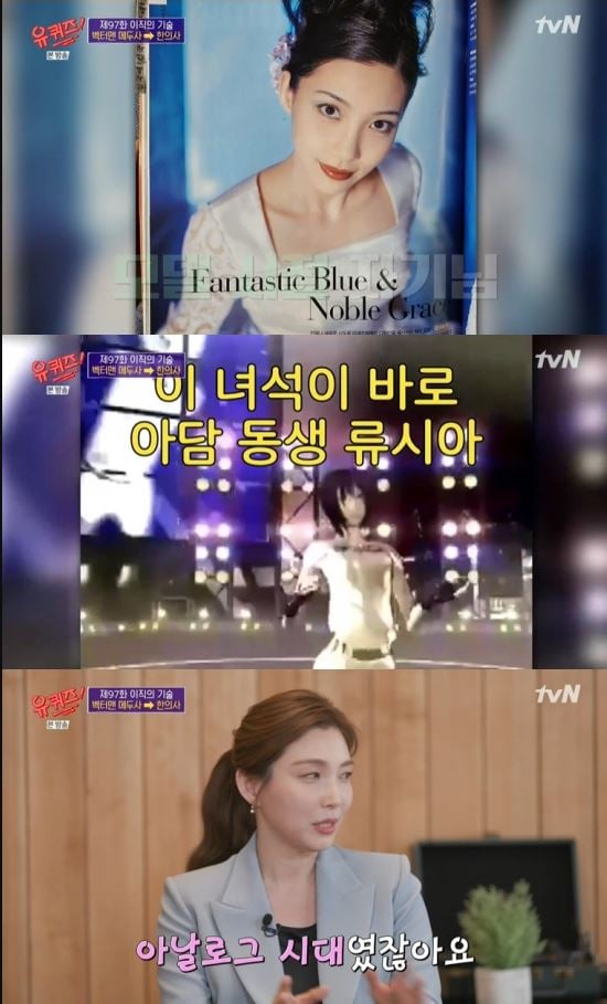 한의사 박미경의 반전 이력이 공개됐다. /사진=유퀴즈 온 더 블럭 방송캡처
