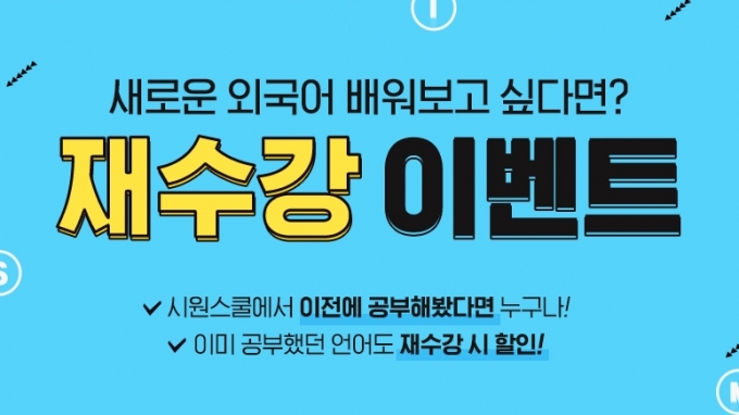 ©시원스쿨