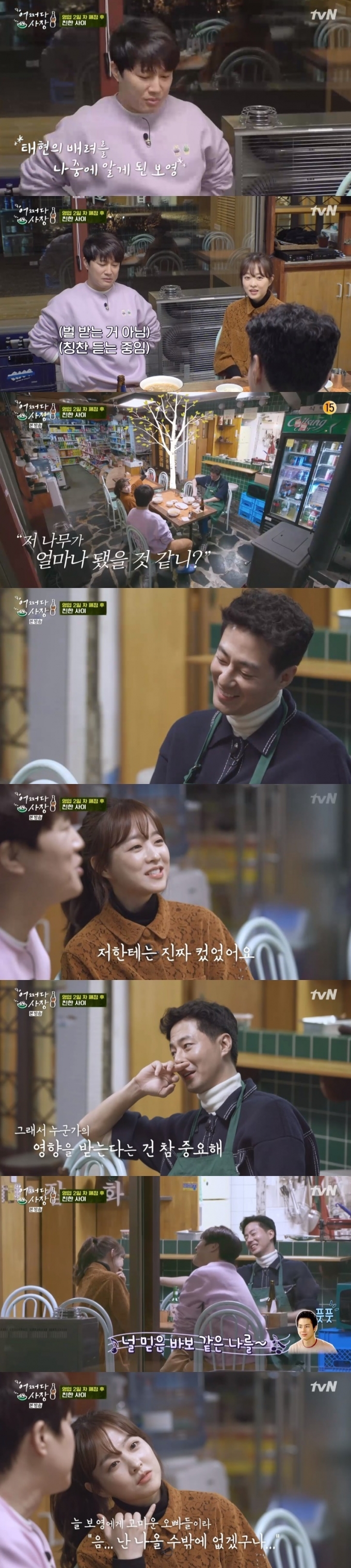 tvN '어쩌다 사장' 캡처 © 뉴스1