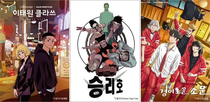 K-웹툰이 글로벌 시장에서 독보적 경쟁력을 갖춘 IP(지식재산권)로 자리 잡았다. (왼쪽부터)이태원클라쓰, 승리호, 경이로운 소문. /사진제공=카카오엔터테인먼트 