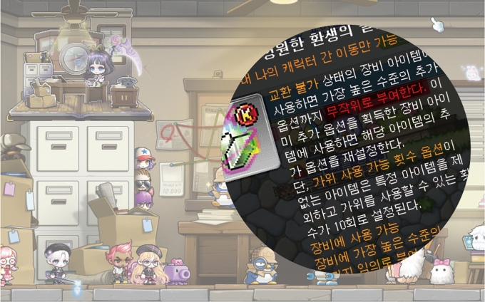 게임업계와 이용자 간 갈등은 최근 넥슨의 PC게임 ‘메이플스토리’에서 발생한 ‘확률형 아이템’ 논란으로 공론화됐다. /사진=넥슨 제공