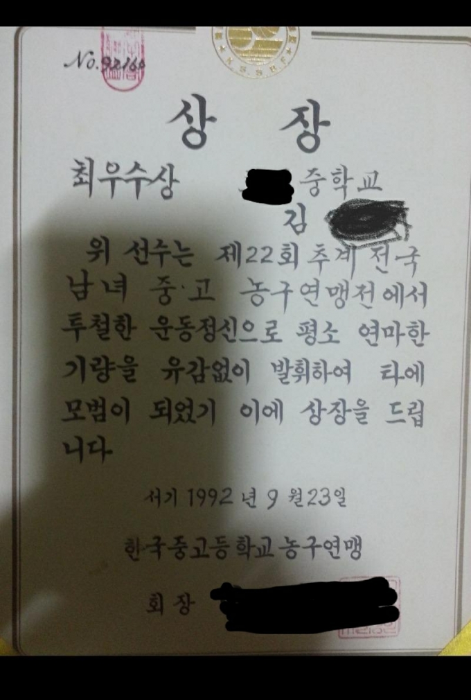 농구스타 방송인 H씨에 대한 학교폭력 의혹이 제기됐다. 사진은 H 후배라고 밝힌 K씨가 중학교 시절 받은 우수선수상./사진=보배드림 게시판