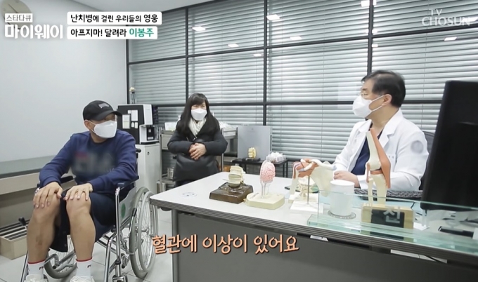국민 마라토너 이봉주가 정확한 원인을 모르는 난치병에 걸려 안타까움을 샀다. /사진=TV조선 캡처