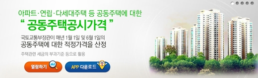 공동주택 공시가격은 16일부터부터 부동산공시가격 알리미 홈페이지나 시군구청 민원실에서 열람할 수 있다. /사진=부동산공시가격알리미 홈페이지 화면 갈무리