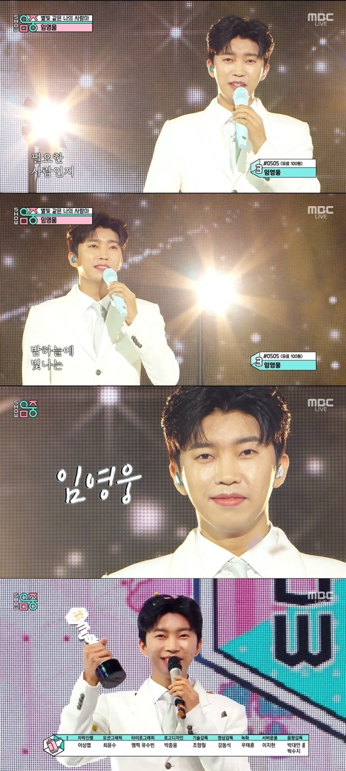 임영웅/MBC 방송 화면 갈무리 © 뉴스1