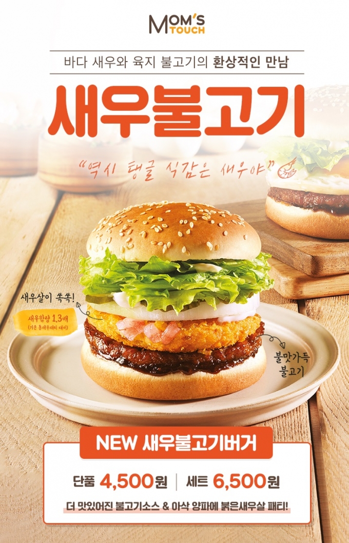 맘스터치 제공