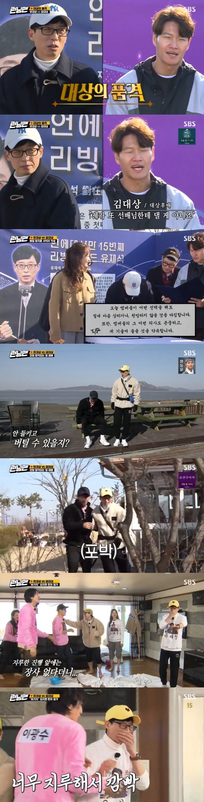 SBS 방송 화면 갈무리 © 뉴스1