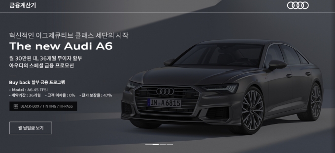 아우디가 공식 웹사이트와 고객용 앱인 ‘마이 아우디 월드’에서 이용 가능한 실시간 상담 서비스 ‘아우디 라이브챗’ 과 ‘아우디 금융계산기’ 서비스를 출시한다./사진=아우디