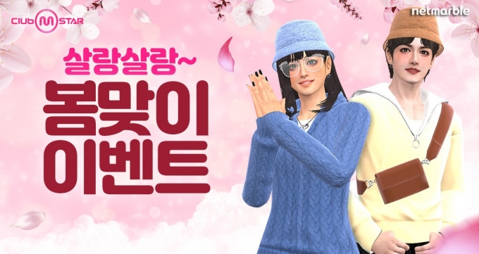 넷마블이 온라인 댄스게임 ‘클럽 엠스타’에서 다양한 봄맞이 이벤트를 진행한다고 밝혔다. /사진제공=넷마블
