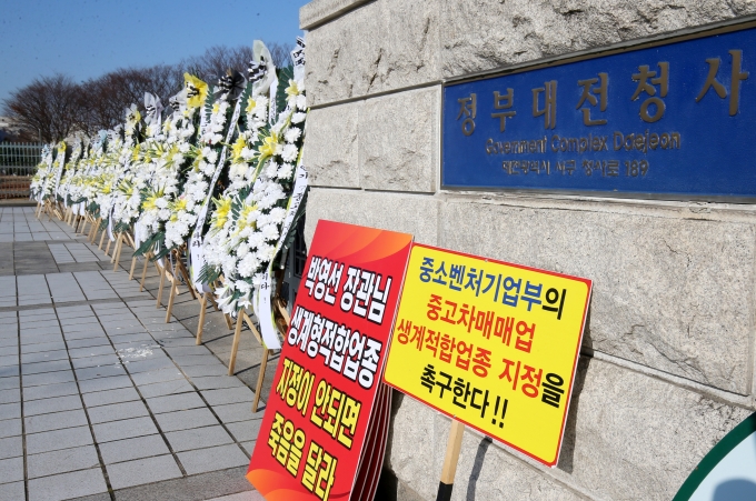 한국자동차매매사업조합연합회 관계자들이 대기업의 중고차 시장 진출을 반대하는 의미로 설치한 근조화환이 보이고 있다./사진=뉴스1 김기태 기자