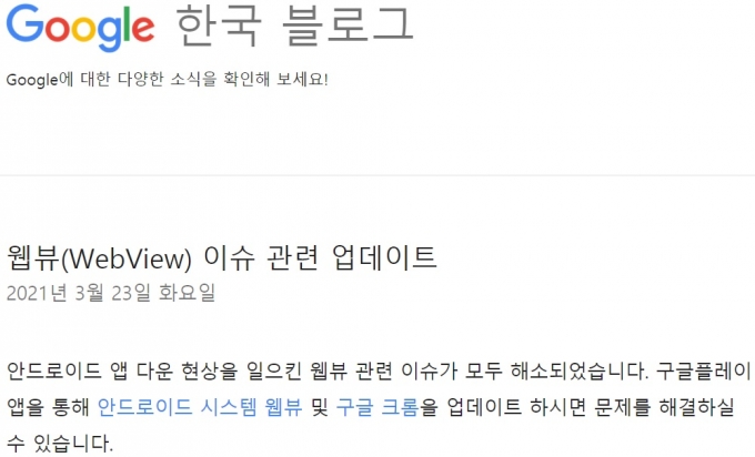 /사진=구글 블로그 캡처