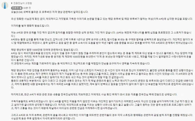 진용진은 유튜브 댓글을 통해 자신에게 제기된 의혹을 부인했다. /사진=유튜브 캡처