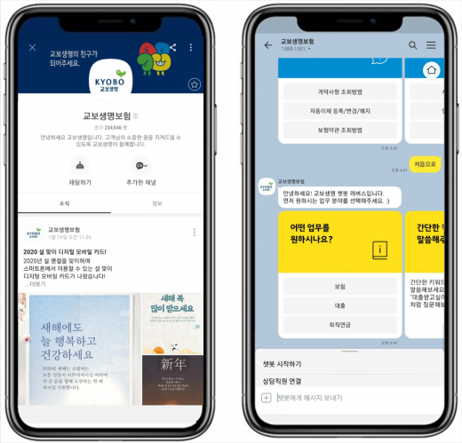 보험사들이 비대면 상담 서비스를 강화하고 있다./사진=교보생명 