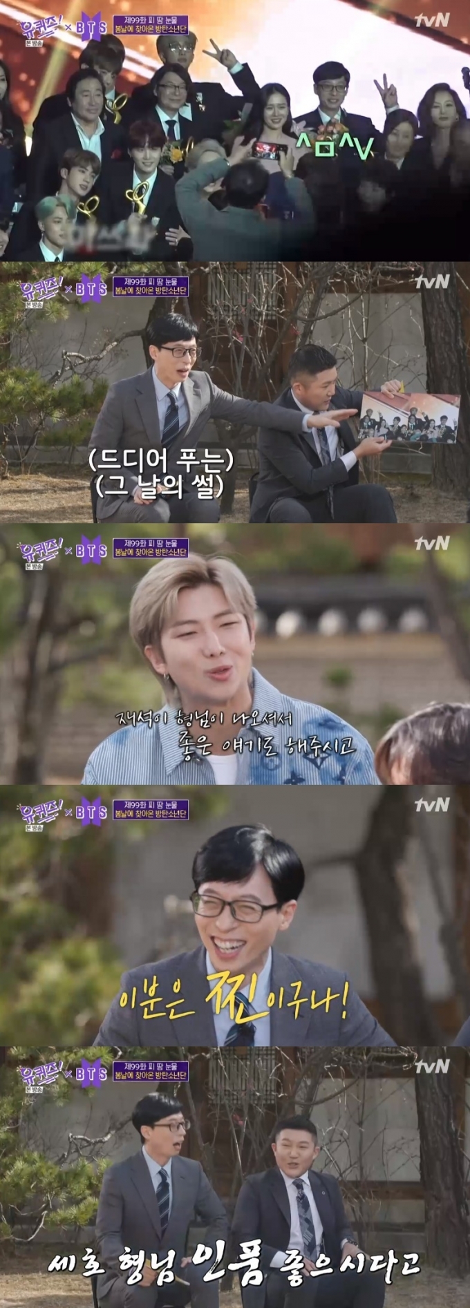 tvN '유 퀴즈 온 더 블럭' 캡처 © 뉴스1