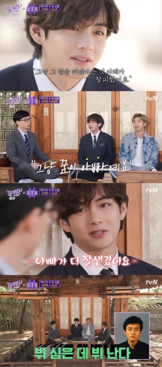 그룹 방탄소년단 멤버 뷔(본명 김태형)가 아버지에 대한 사랑을 드러냈다. /사진=유퀴즈 방송캡처