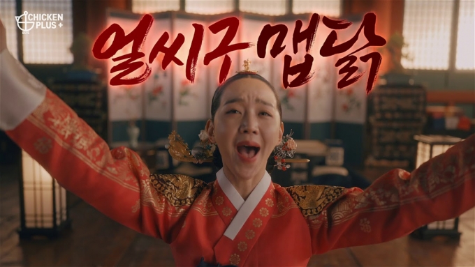 치킨플러스가 신혜선과 철구와 함께한 광고 배경에 대해 해명하고 사과했다. /사진= '치킨플러스' 광고화면 캡처