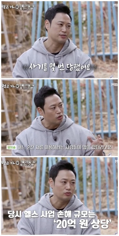 양치승이 과거 헬스장 사업을 하다 지인에게 사기를 당해 수억원을 피해 봤다고 고백했다. /사진=유튜브 캡처