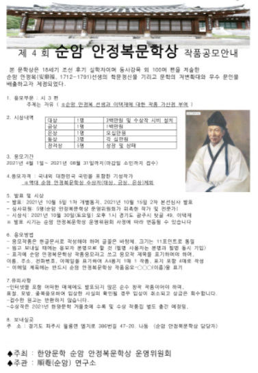 순암 안정복 문학상 작품 공모 포스터. / 자료제공=경기 광주시