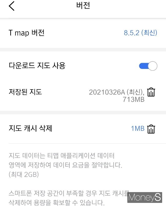 '티맵'에서는 지도를 미리 다운로드하는 방법으로 데이터 요금을 줄일 수 있도록 지원한다. /사진=스마트폰 화면 캡처