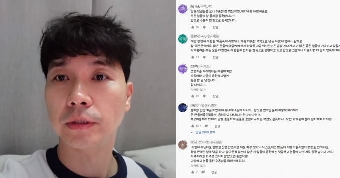 방송인 박수홍의 유튜브에 릴레이 응원 댓글이 이어지고있다. /사진=박수홍 유튜브