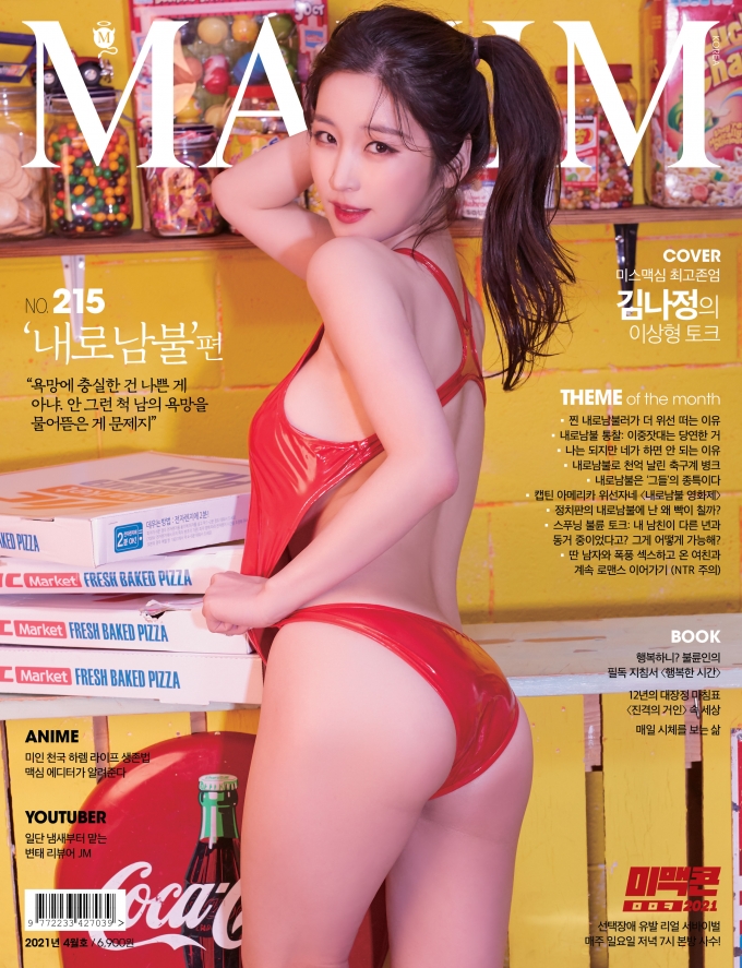 김나정 아나운서의 아찔한 화보가 눈길을 끈다. /사진=맥심 제공