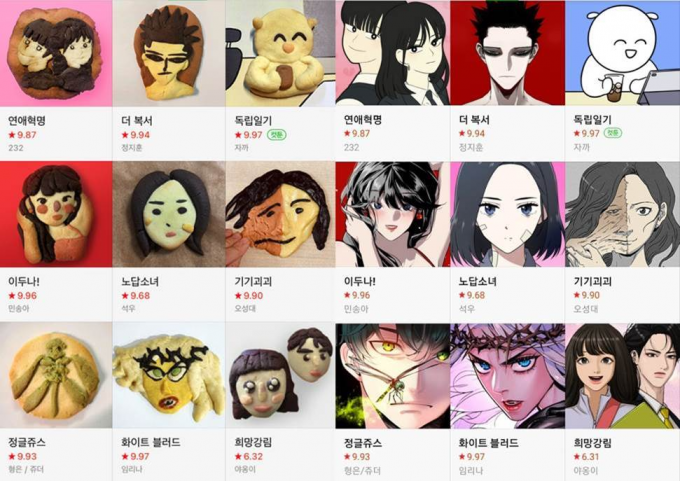 지난31월31일 밤 10시를 기점으로 네이버 웹툰에 연재 중인 381개 작품의 썸네일 이미지가 모두 토이쿠키로 만든 이미지로 변경된 모습. /사진=풀무원