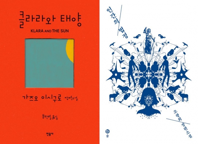 '클라라와 태양', '인간의 법정'© 뉴스1