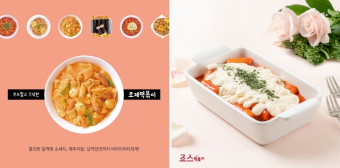 죠스떡볶이와 33떡볶이의 로제떡볶이.
