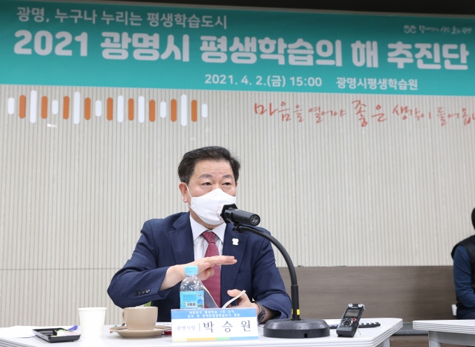 광명는 4월 2일 광명시 평생학습원에서 ‘평생학습의 해 사업추진단’ 출범식을 개최했다. / 사진제공=광명시