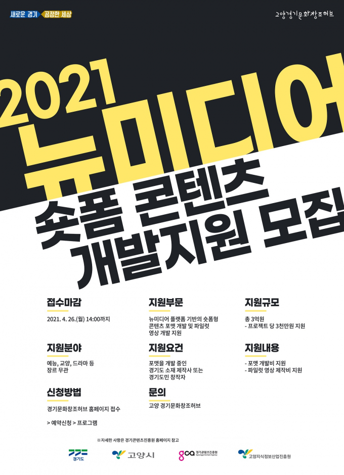 모집 포스터. / 사진제공= 경기콘텐츠진흥원