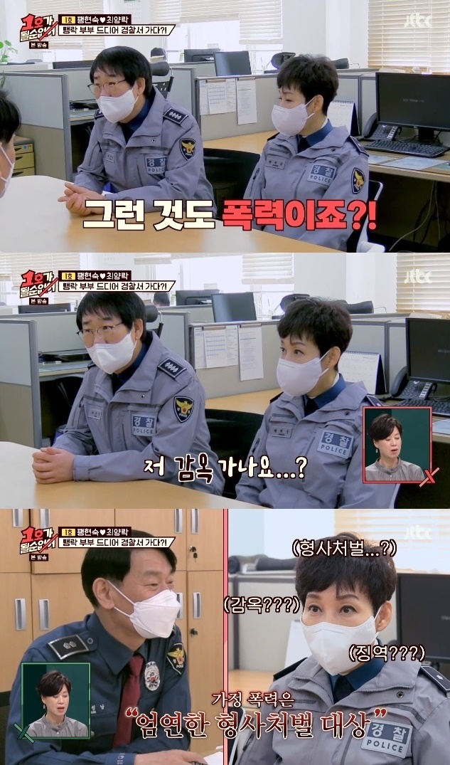 최양락이 팽현숙의 가정폭력을 호소해 웃음을 자아냈다. /사진=1호가 될 순 없어 방송캡처